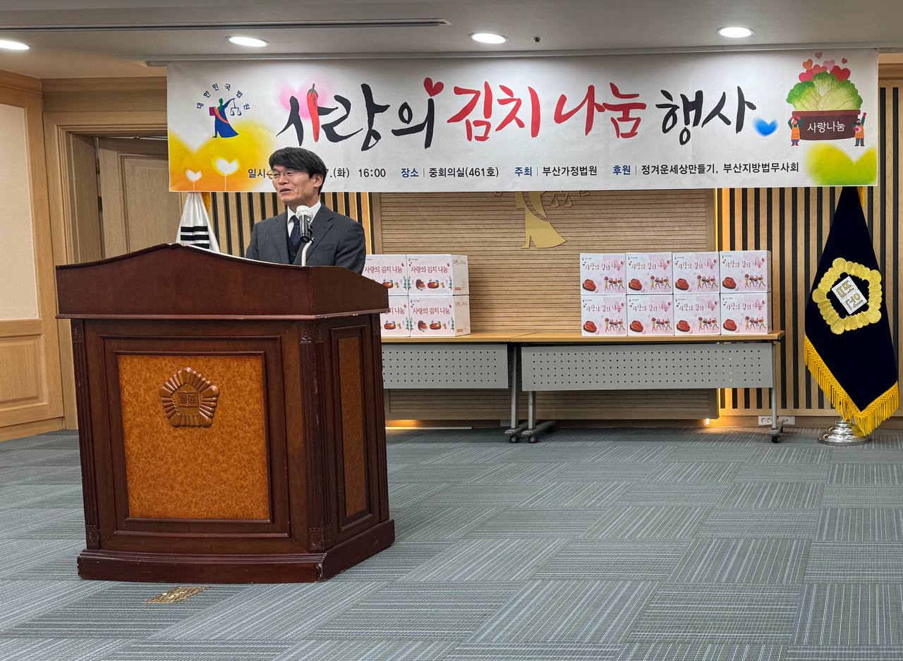 241217_부산가정법원_사랑의김치나눔행사.jpg
