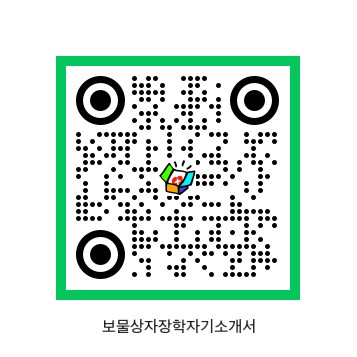 보물상자장학신청자기소개서.jpg